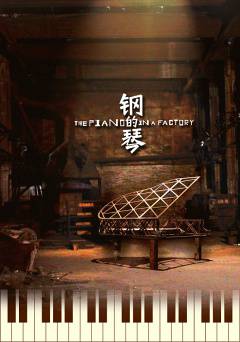 The Piano in a Factory - Movie