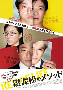 Key of Life - Movie