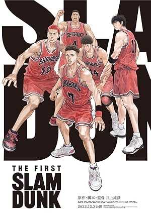 The First Slam Dunk - Movie