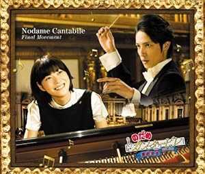 Nodame Cantabile - netflix