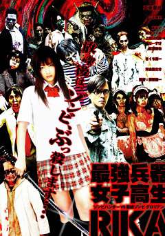 Zombie Hunter Rika - Movie