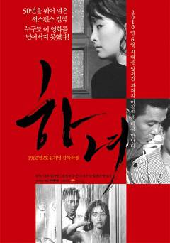 The Housemaid - Movie