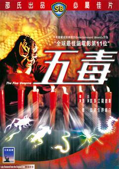 The Five Deadly Venoms - Movie