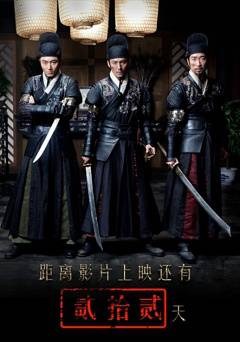 Brotherhood of Blades - Movie