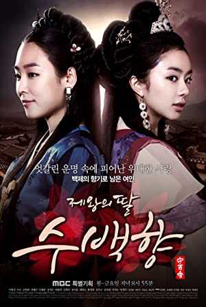 Su Baek-hyang, The King