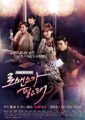 I Need Romance - TV Series